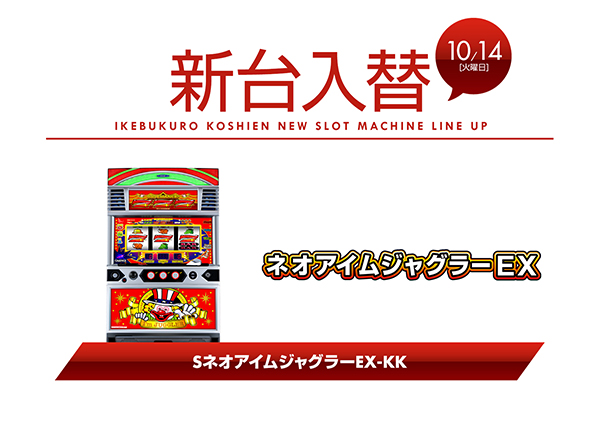 甲子園池袋店の最新情報画像