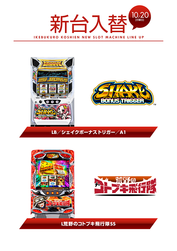 甲子園池袋店の最新情報画像