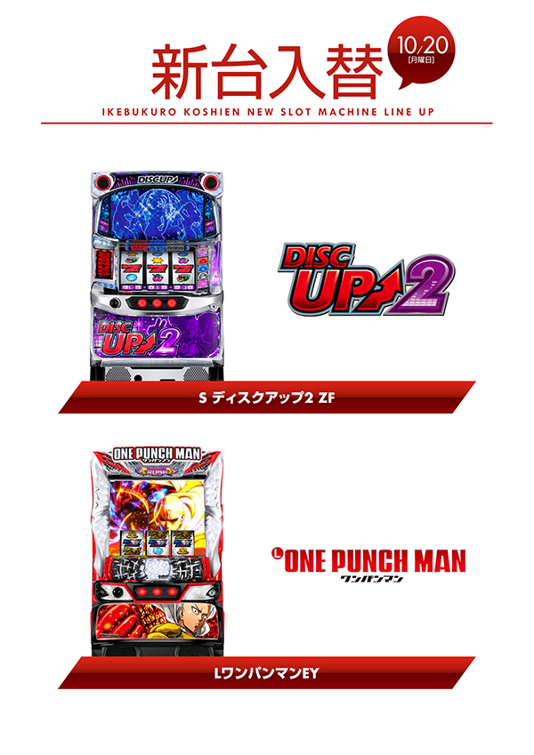 甲子園池袋店の最新情報画像