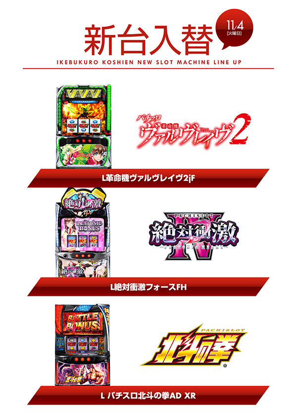 甲子園池袋店の最新情報画像