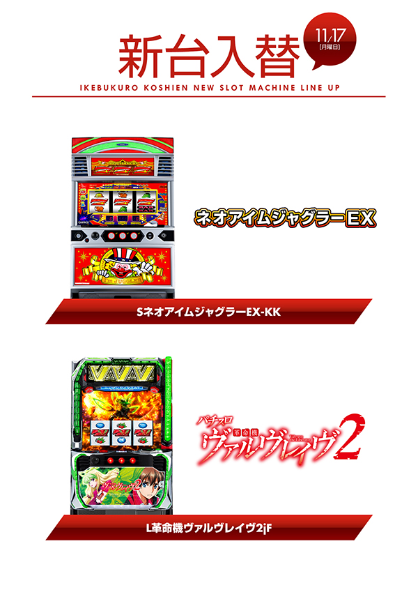 甲子園池袋店の最新情報画像