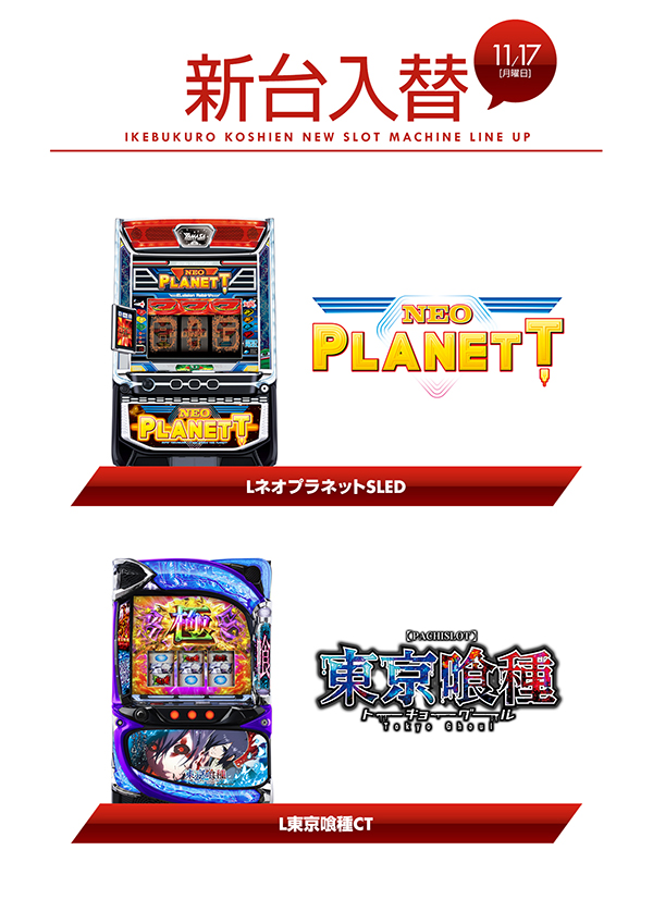 甲子園池袋店の最新情報画像