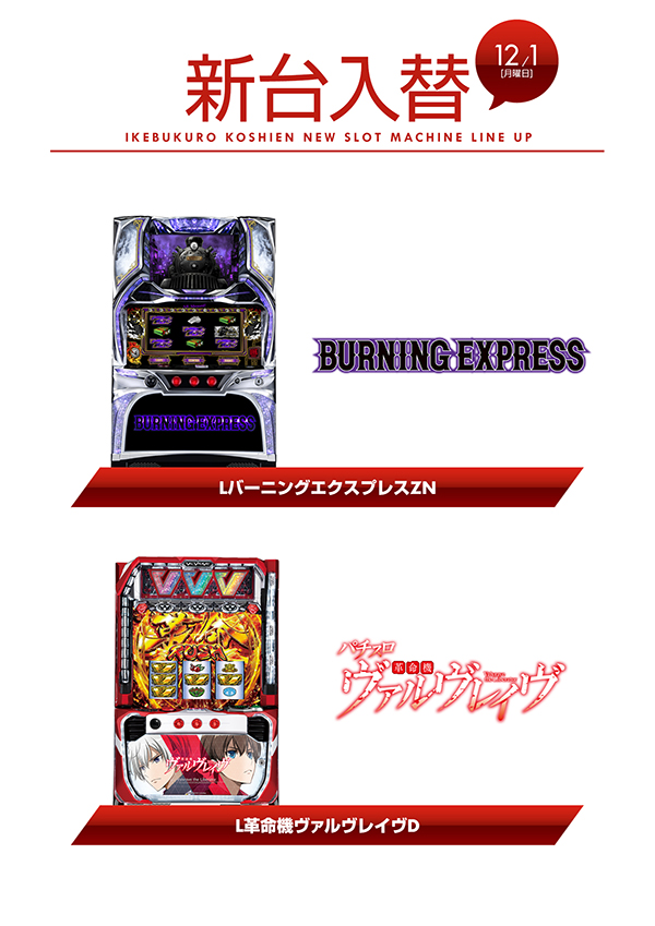 甲子園池袋店の最新情報画像