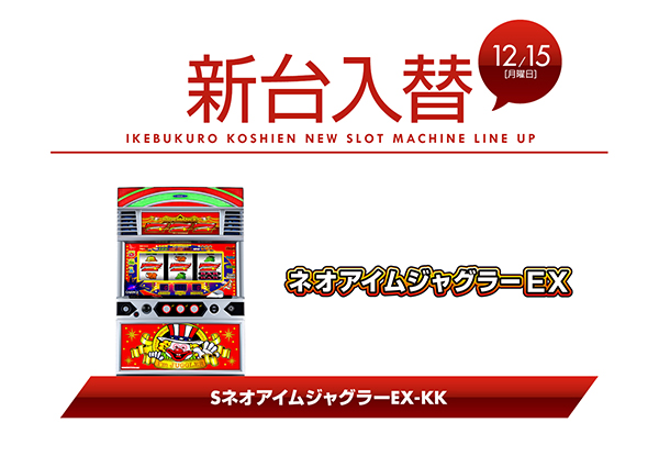 甲子園池袋店の最新情報画像