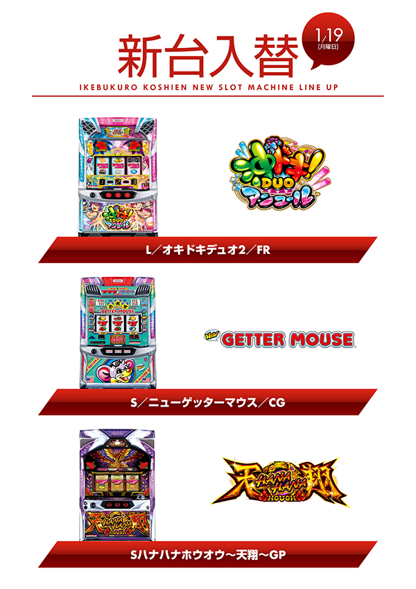 甲子園池袋店の最新情報画像