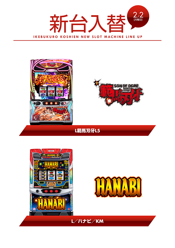 甲子園池袋店の最新情報画像