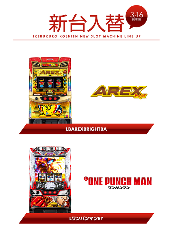 甲子園池袋店の最新情報画像