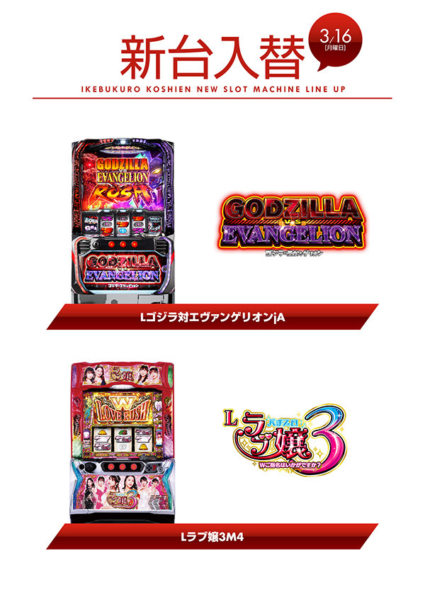 甲子園池袋店の最新情報画像