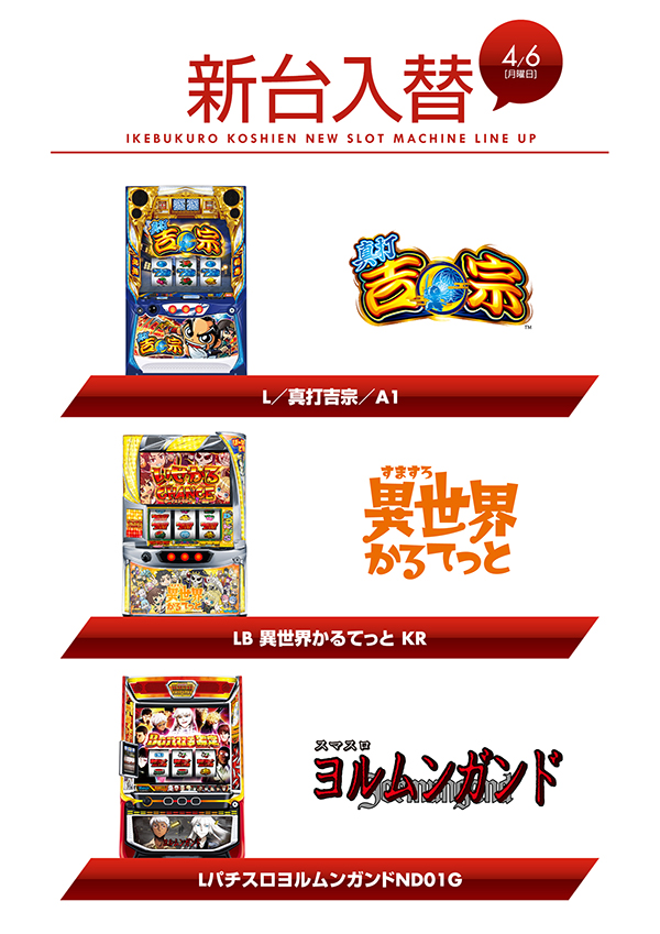 甲子園池袋店の最新情報画像