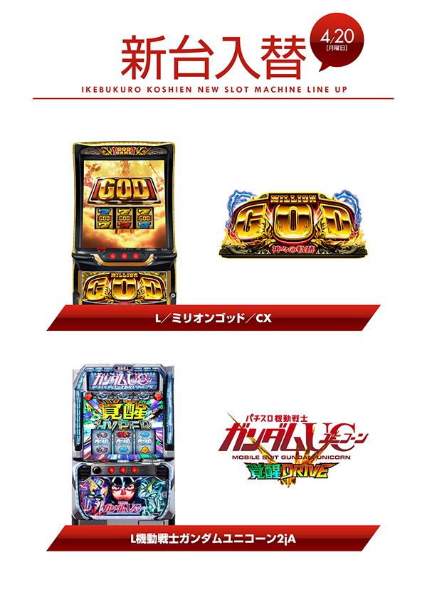 甲子園池袋店の最新情報画像