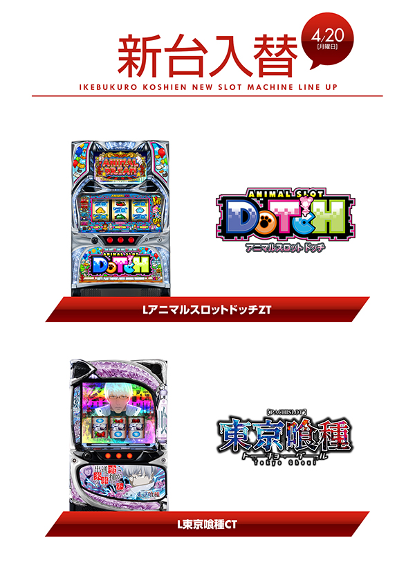 甲子園池袋店の最新情報画像