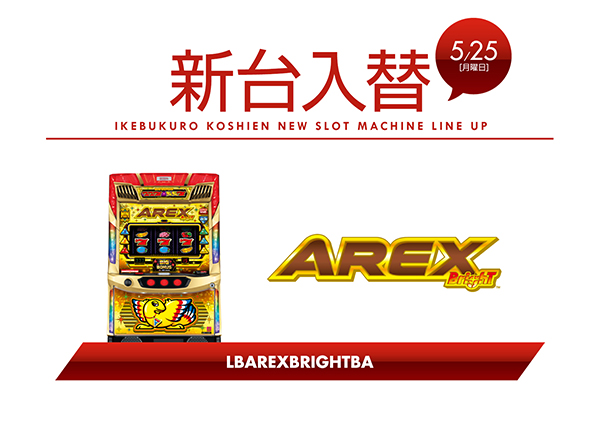 甲子園池袋店の最新情報画像