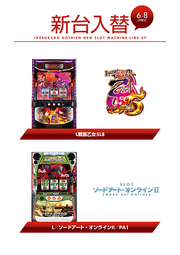 甲子園池袋店の最新情報画像