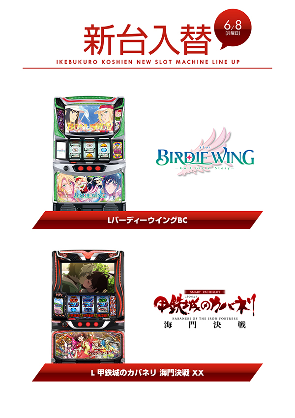 甲子園池袋店の最新情報画像