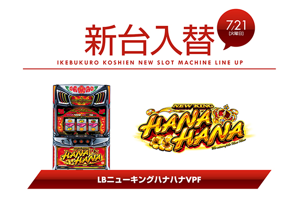 甲子園池袋店の最新情報画像