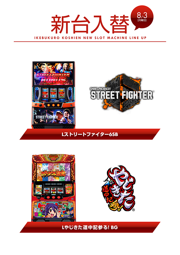 甲子園池袋店の最新情報画像