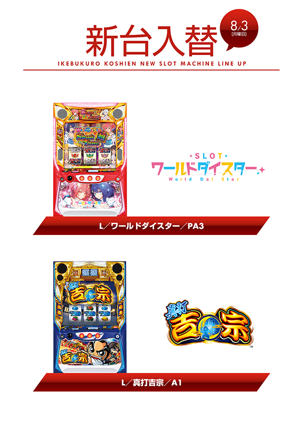 甲子園池袋店の最新情報画像