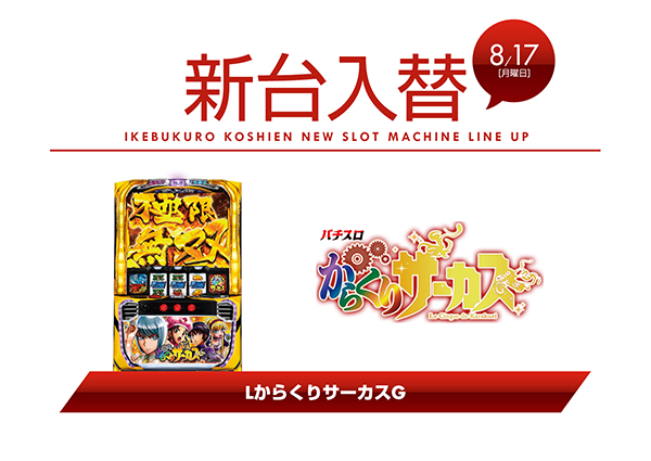 甲子園池袋店の最新情報画像