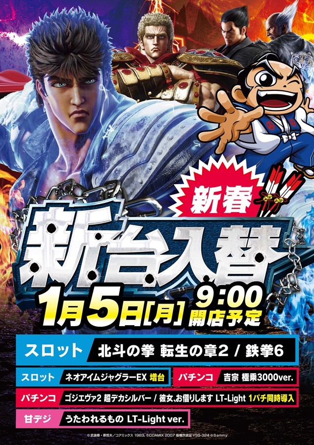 中山UNOの最新情報画像