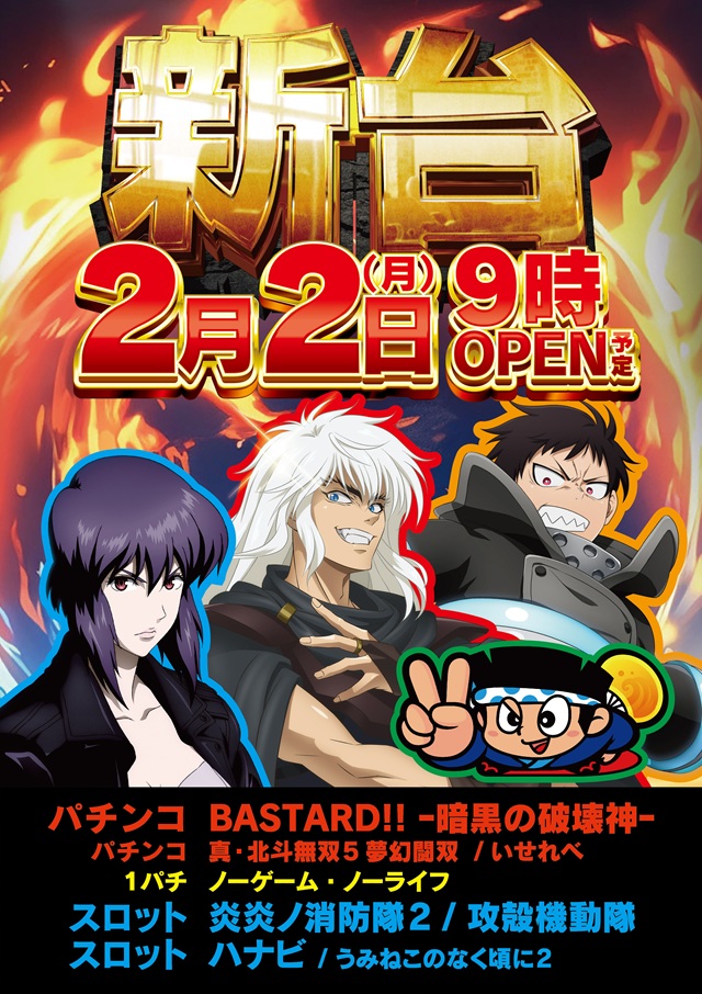 中山UNOの最新情報画像