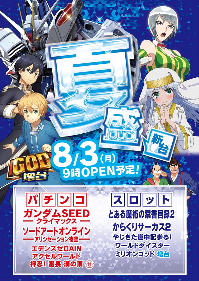中山UNOの最新情報画像