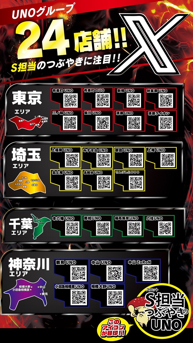 中山UNOの最新情報画像