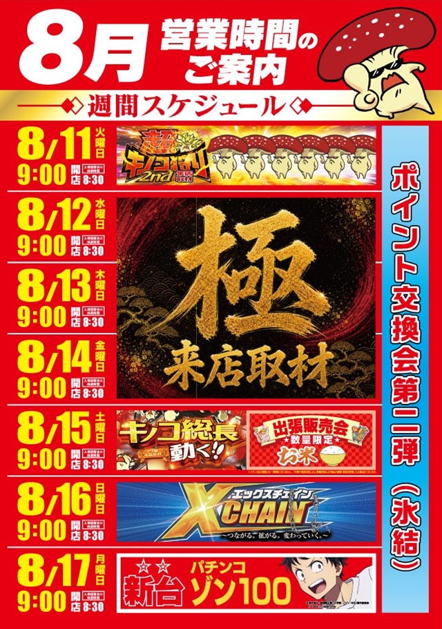 中山UNOの最新情報画像