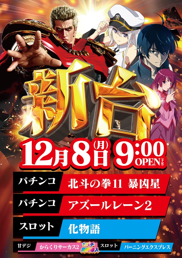 中山UNOの最新情報画像