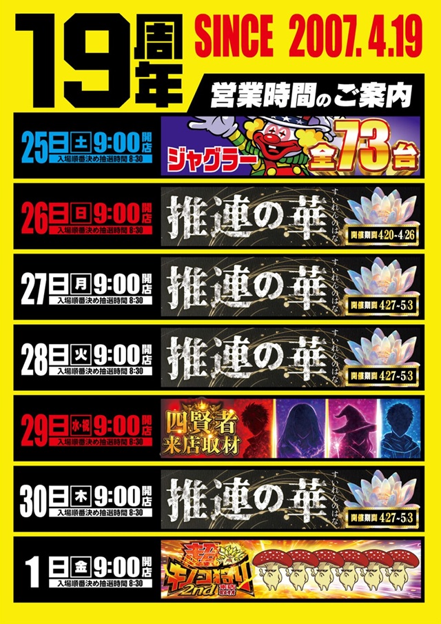 中山UNOの最新情報画像