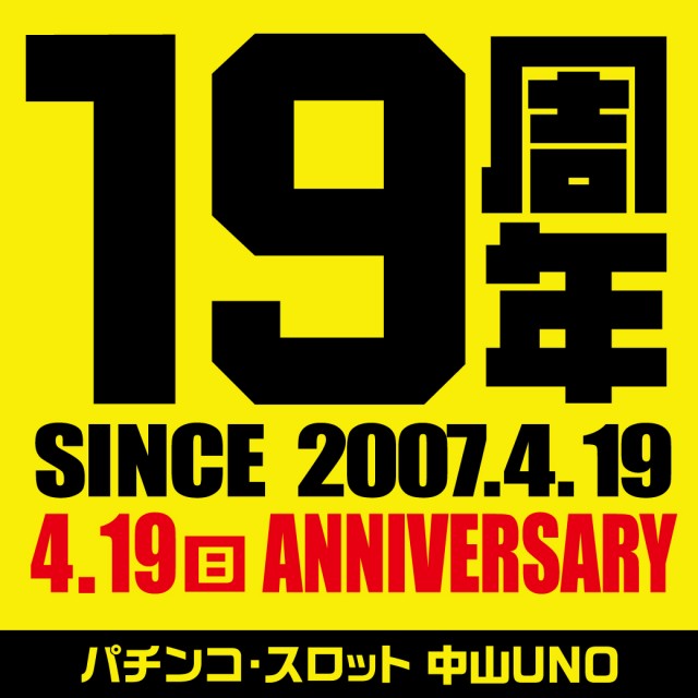 中山UNOの最新情報画像