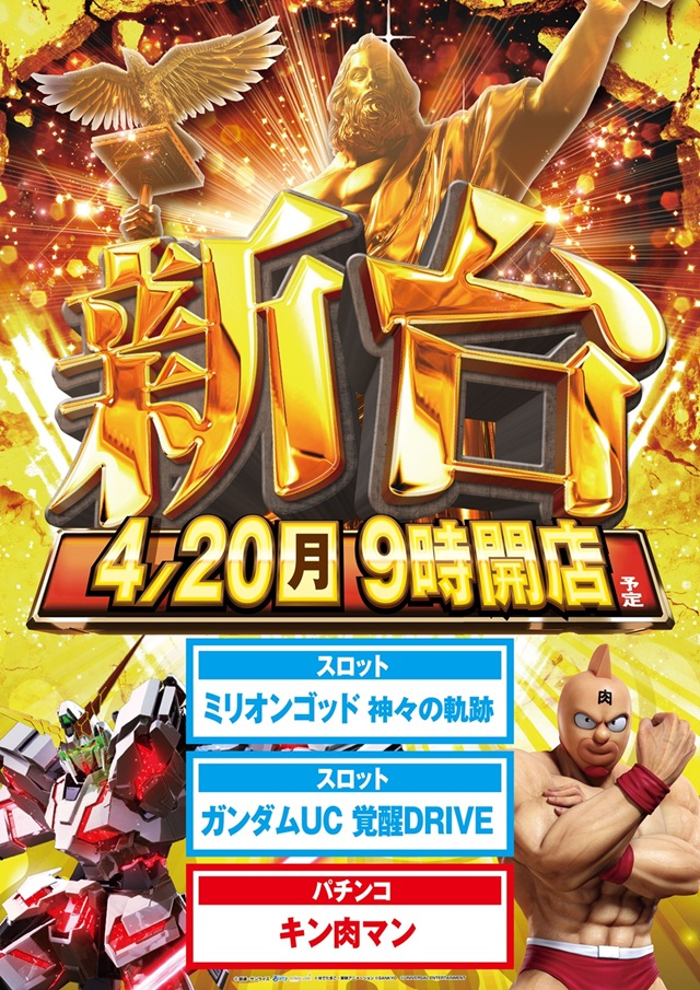 中山UNOの最新情報画像