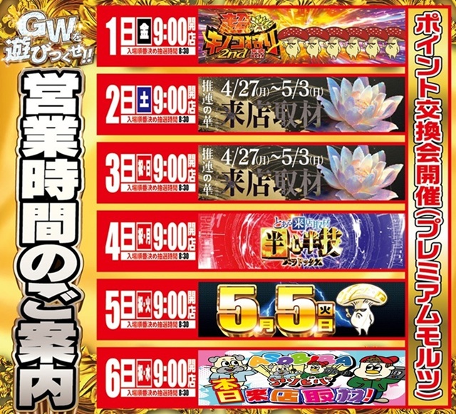 中山UNOの最新情報画像