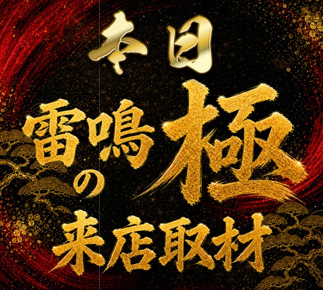 中山UNOの最新情報画像