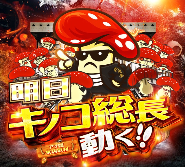 中山UNOの最新情報画像