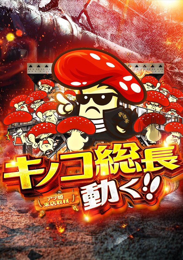 中山UNOの最新情報画像