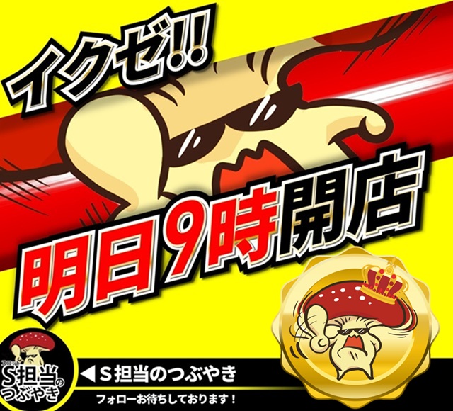 中山UNOの最新情報画像