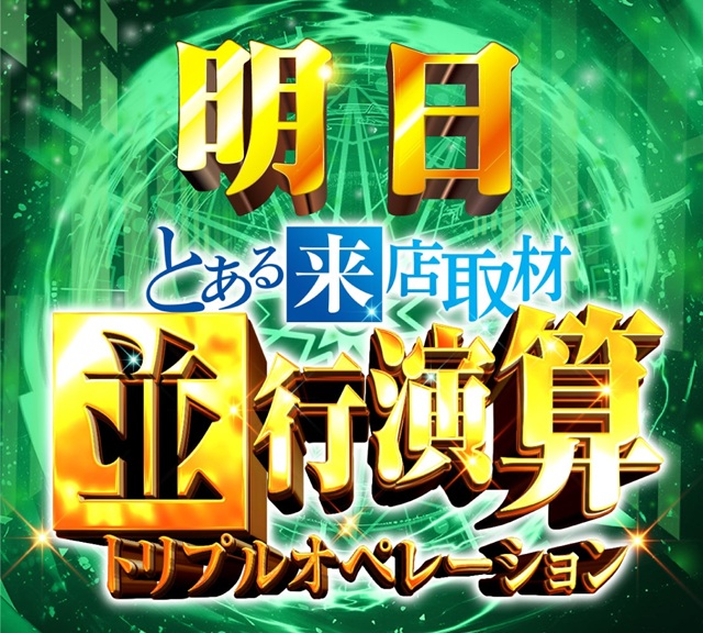 中山UNOの最新情報画像