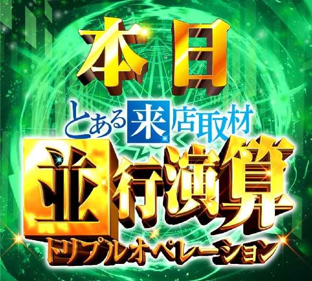 中山UNOの最新情報画像