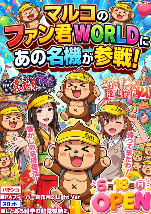 maRcoの最新情報画像