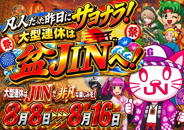 JINの最新情報画像