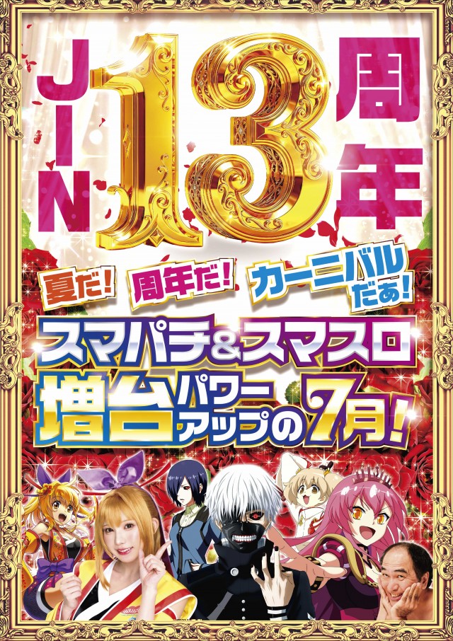 JINの最新情報画像