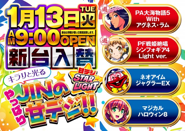 JINの最新情報画像