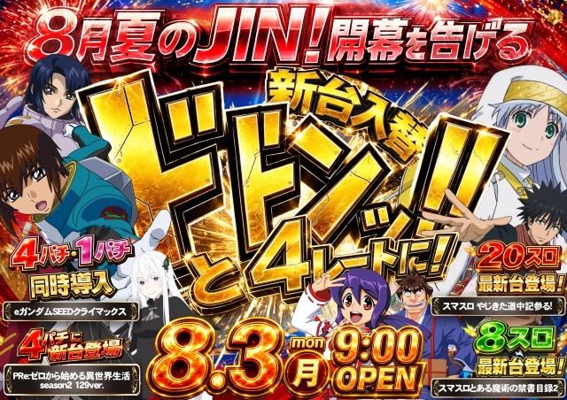 JINの最新情報画像