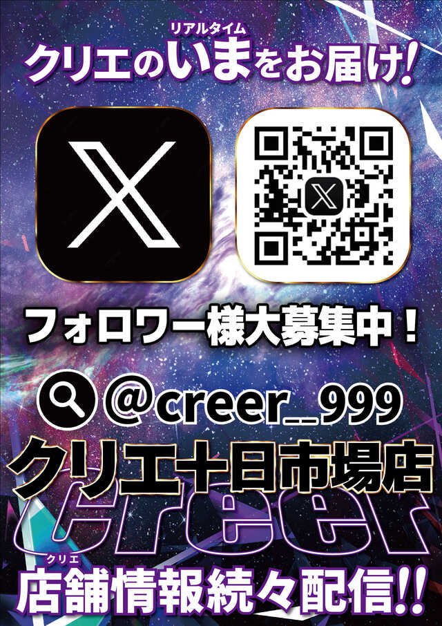 パチンコクリエ十日市場店の最新情報画像