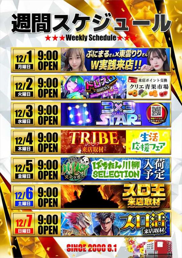 パチンコクリエ十日市場店の最新情報画像