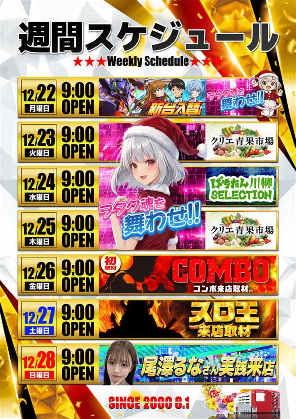 パチンコクリエ十日市場店の最新情報画像