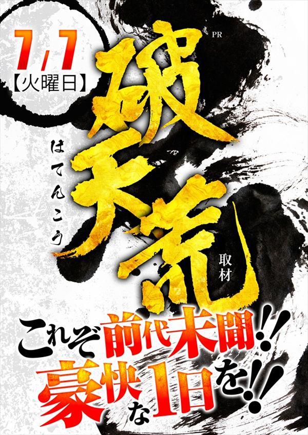 パチンコクリエ十日市場店の最新情報画像