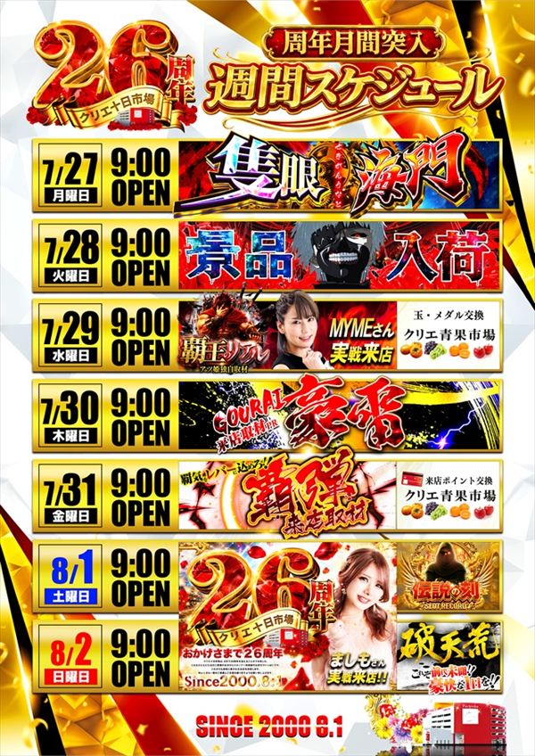 パチンコクリエ十日市場店の最新情報画像