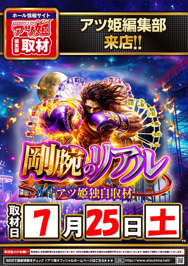パチンコクリエ十日市場店の最新情報画像
