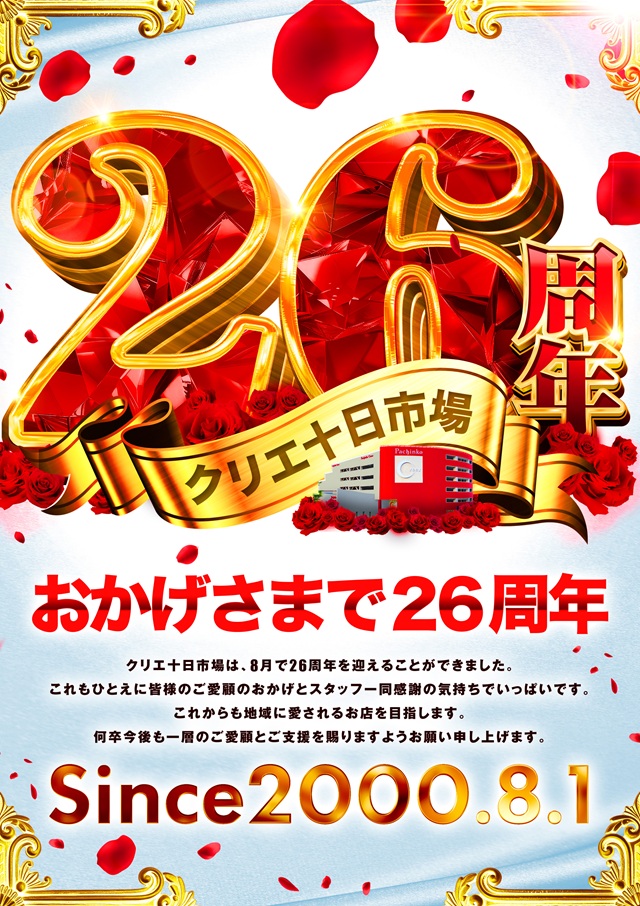 パチンコクリエ十日市場店の最新情報画像